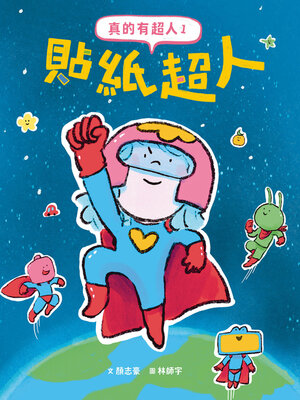 cover image of 真的有超人1